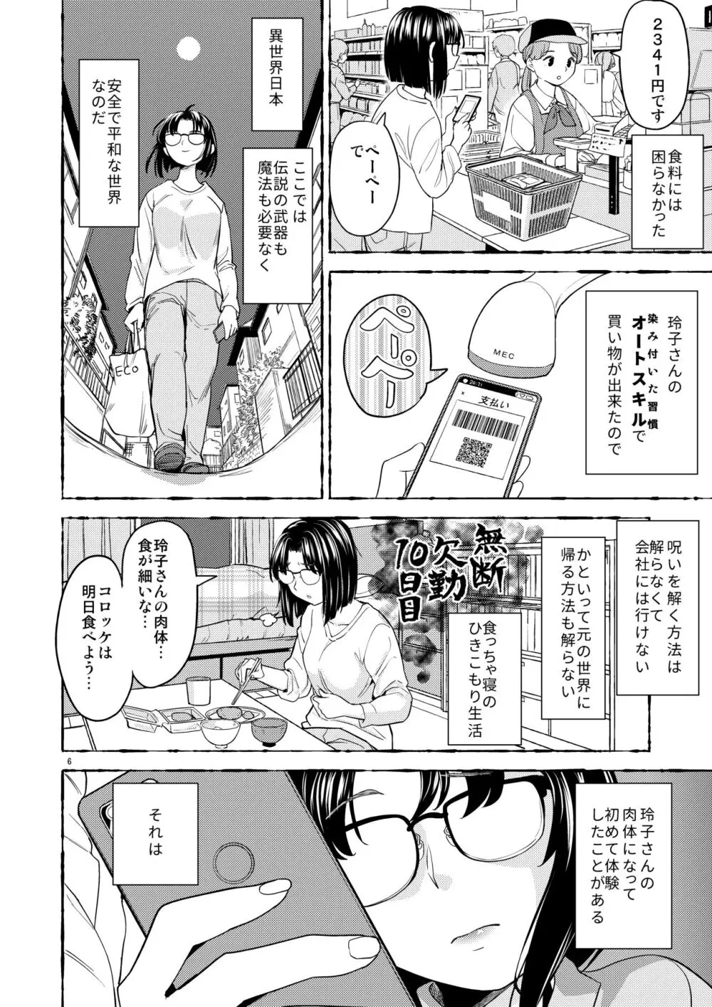 ♀勇者に転生したら魔族の妻が5人もいるらしい7 Page.9