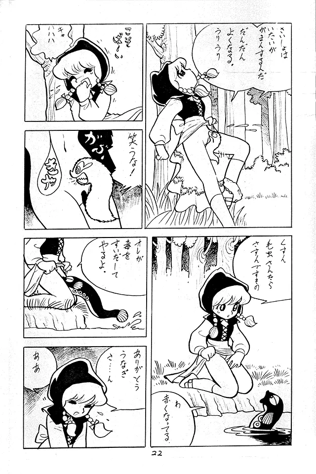 シベール Vol.1 Page.34