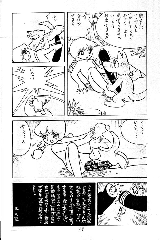 シベール Vol.1 Page.38