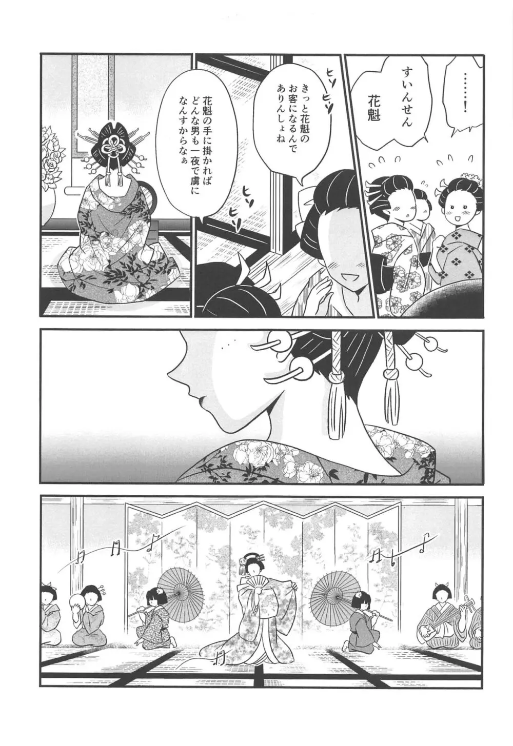 遊廓潜入 Page.10