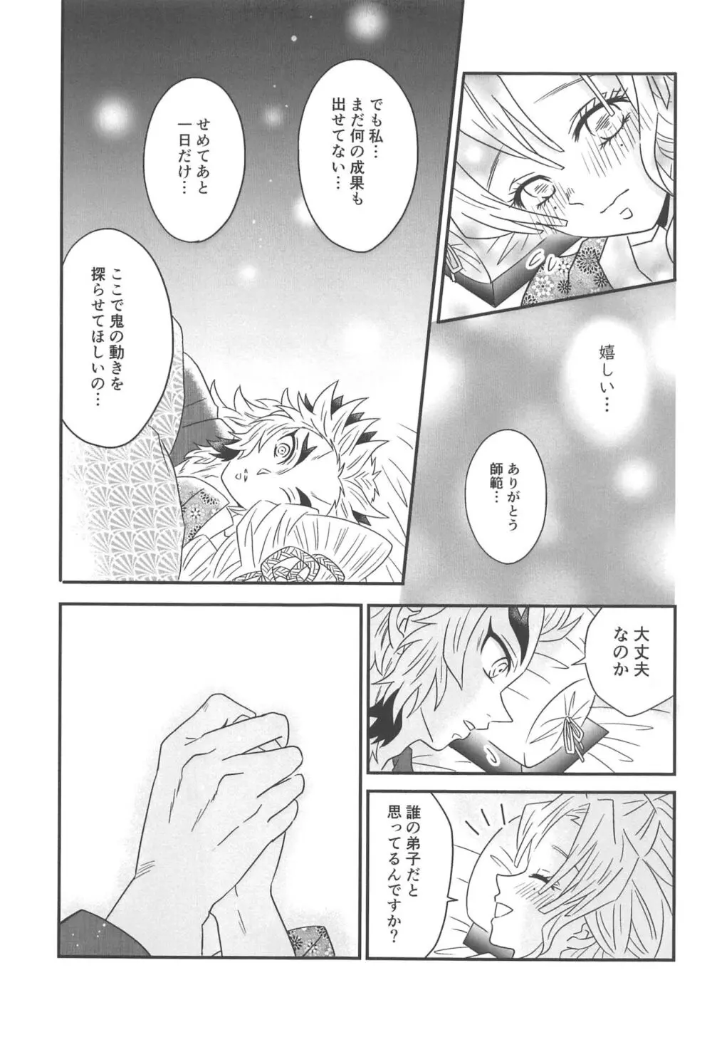 遊廓潜入 Page.104