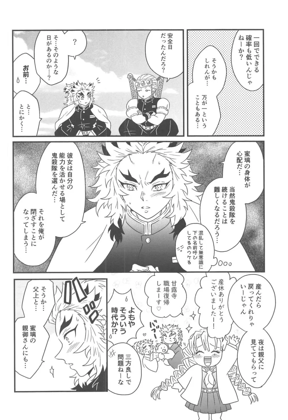 遊廓潜入 Page.149