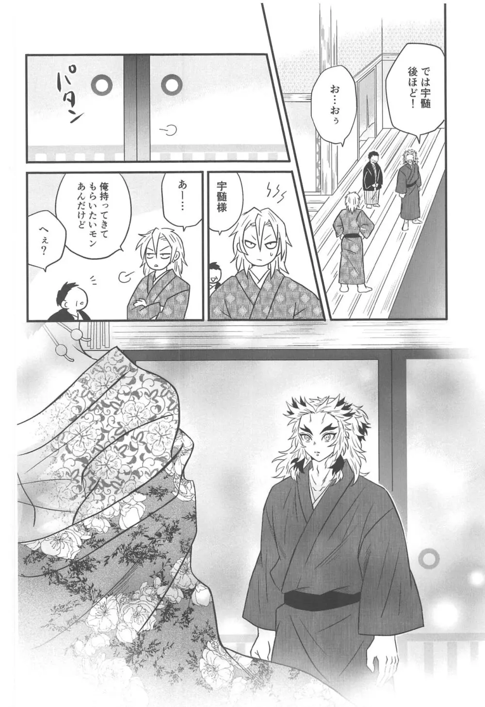 遊廓潜入 Page.15