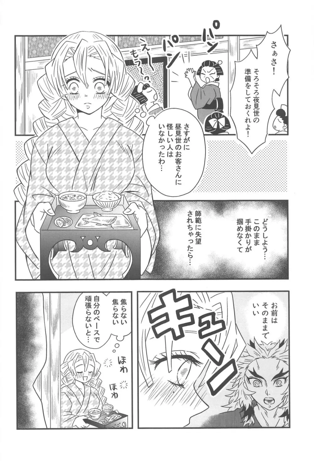 遊廓潜入 Page.155