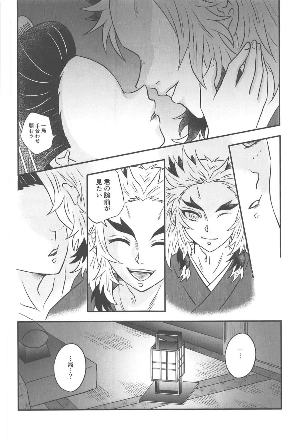 遊廓潜入 Page.17