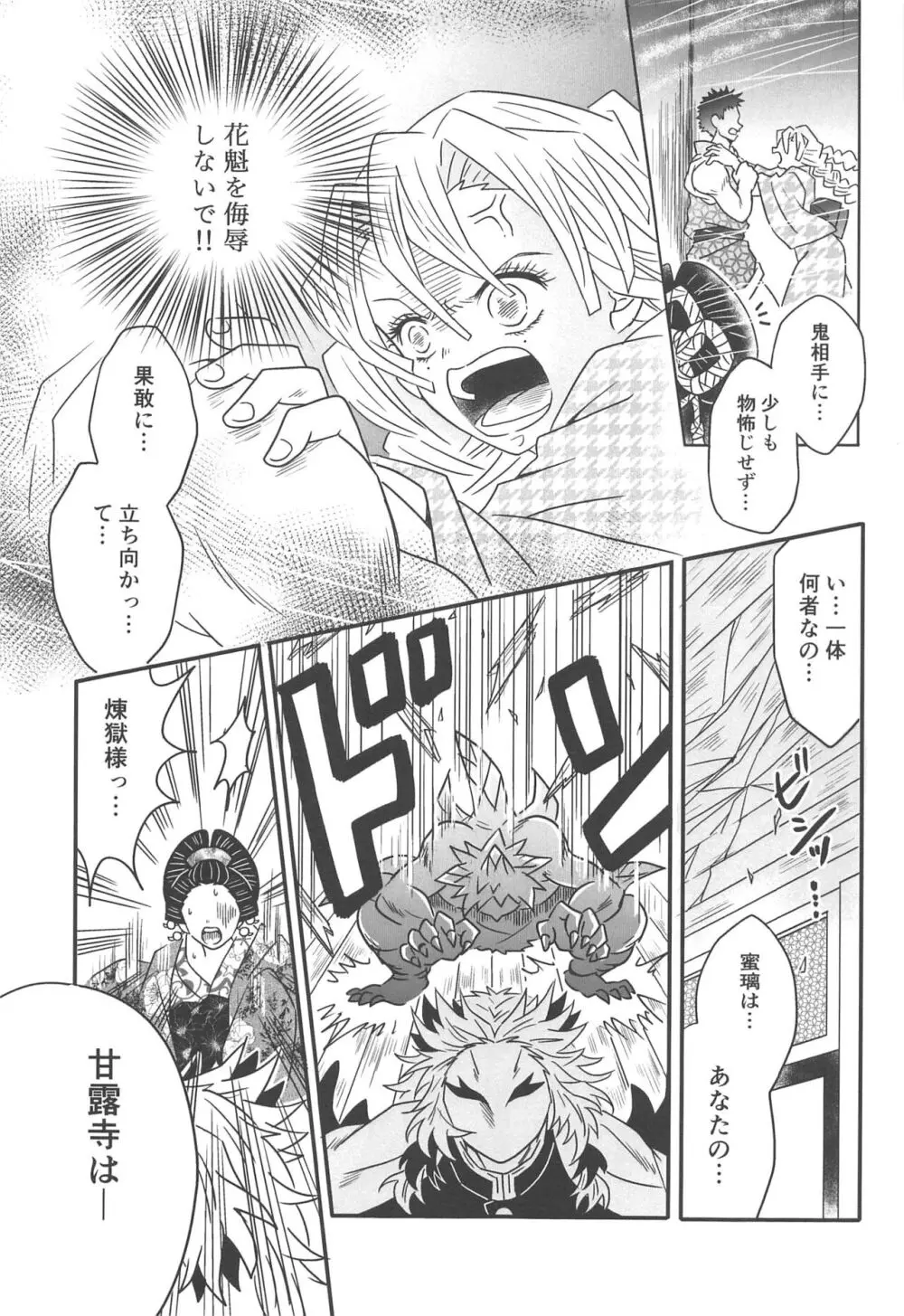 遊廓潜入 Page.178