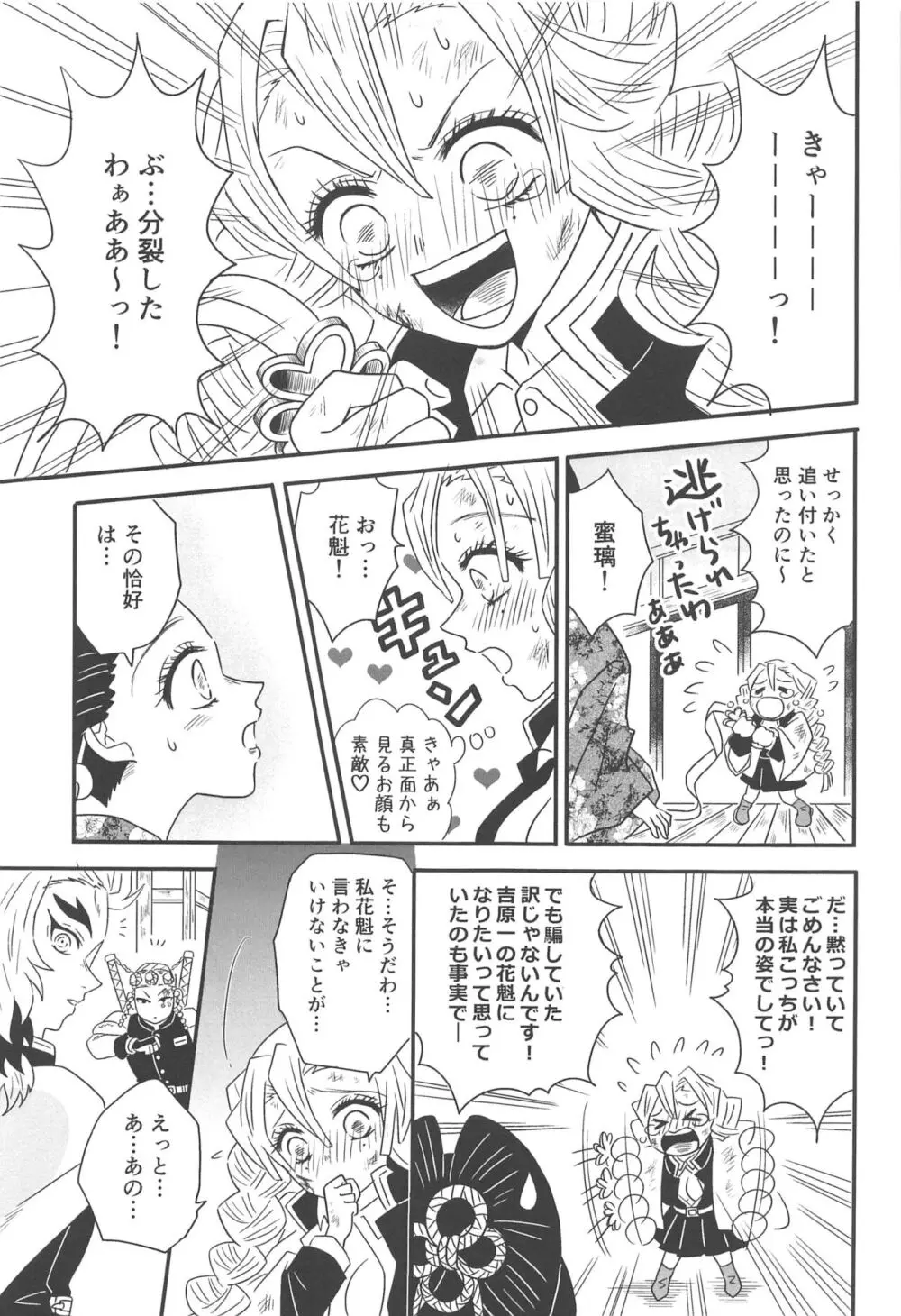 遊廓潜入 Page.180