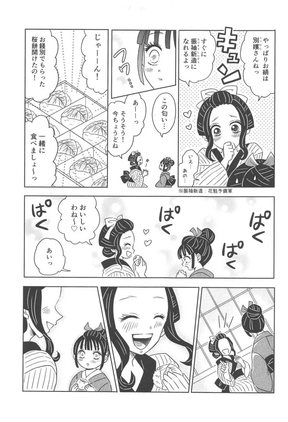 遊廓潜入 Page.186