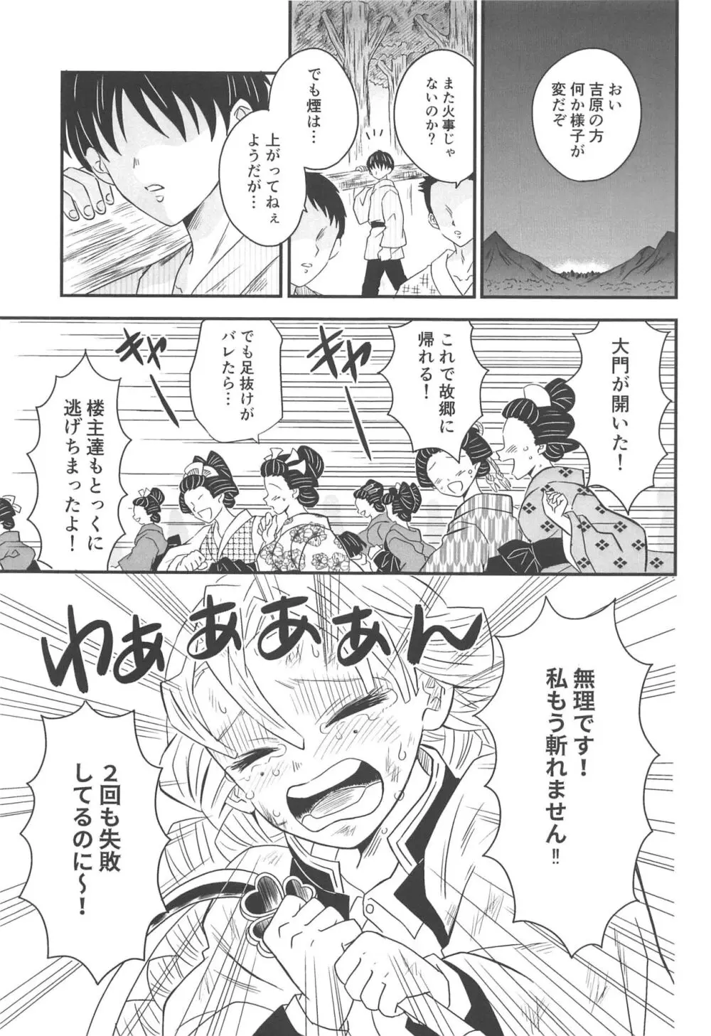 遊廓潜入 Page.192