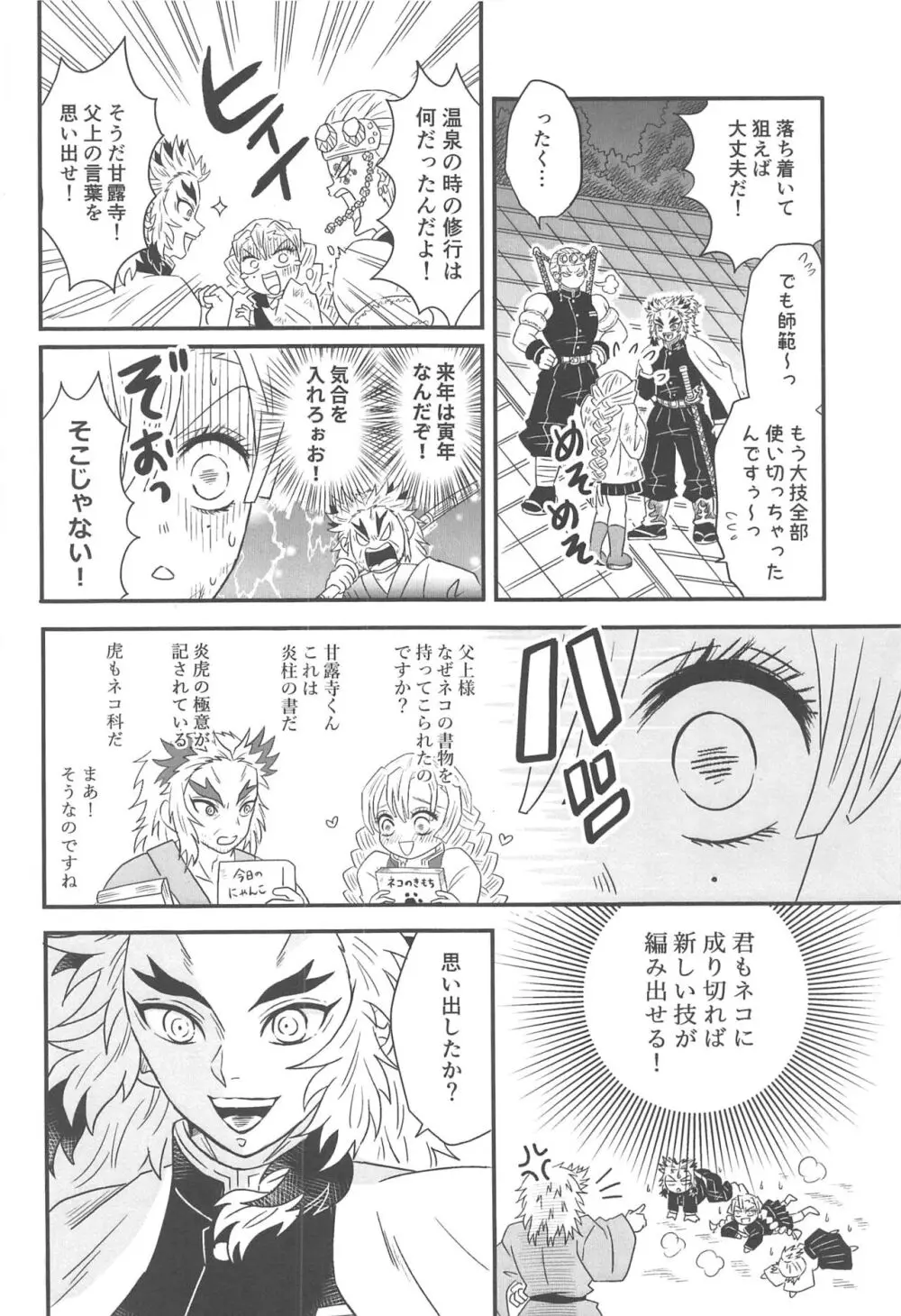 遊廓潜入 Page.193