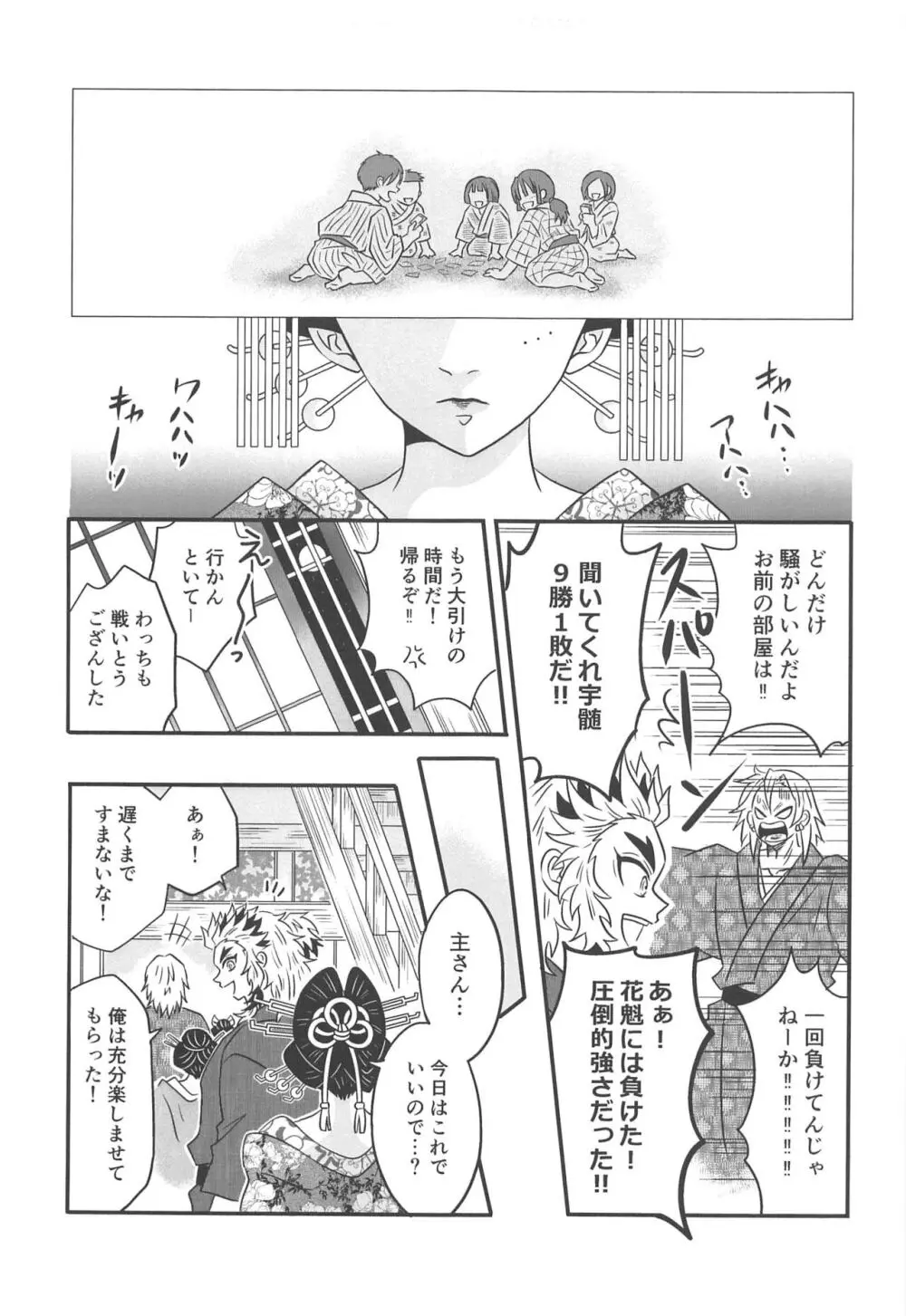 遊廓潜入 Page.20