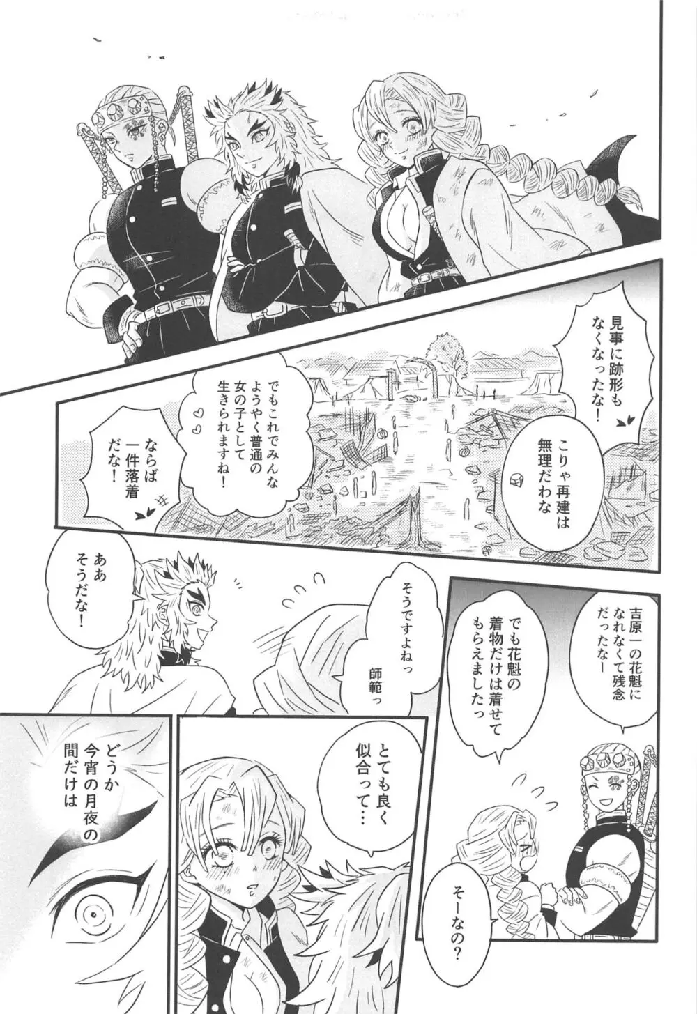 遊廓潜入 Page.202