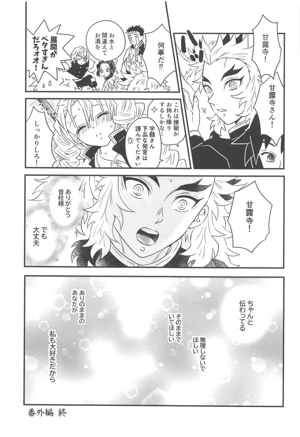 遊廓潜入 Page.212