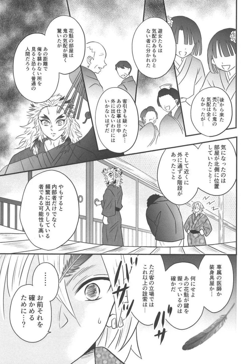 遊廓潜入 Page.22