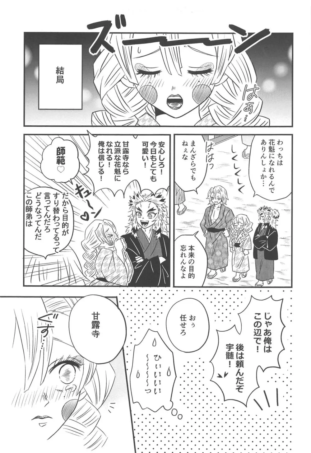 遊廓潜入 Page.26