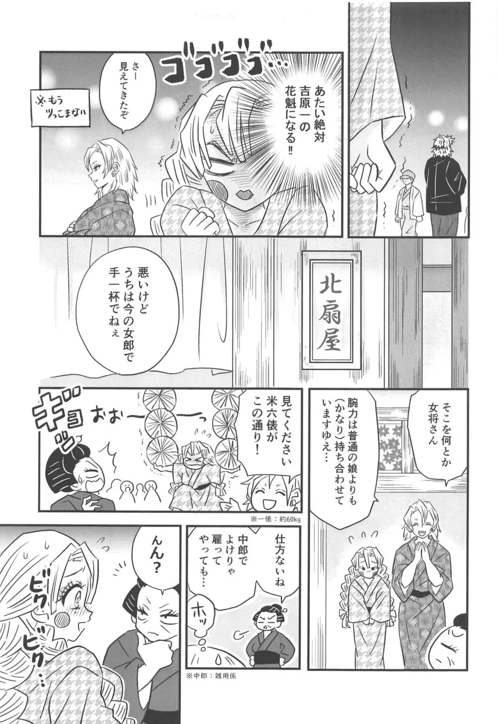 遊廓潜入 Page.28