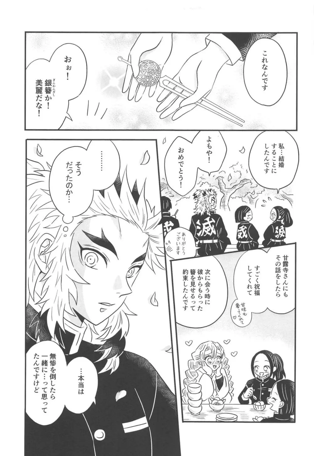 遊廓潜入 Page.32