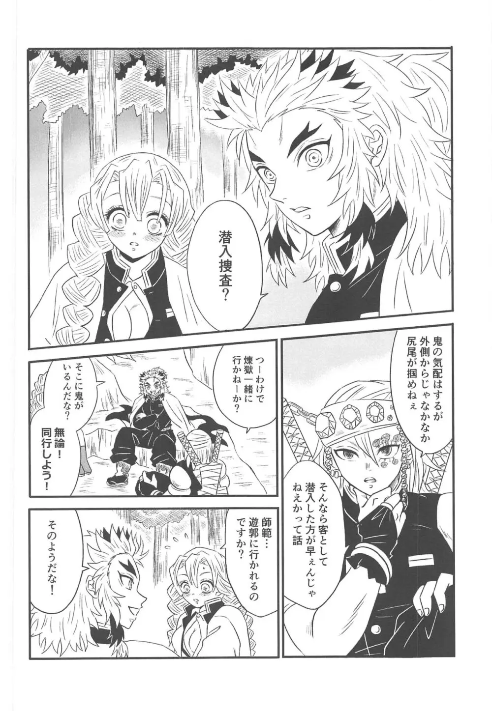 遊廓潜入 Page.5