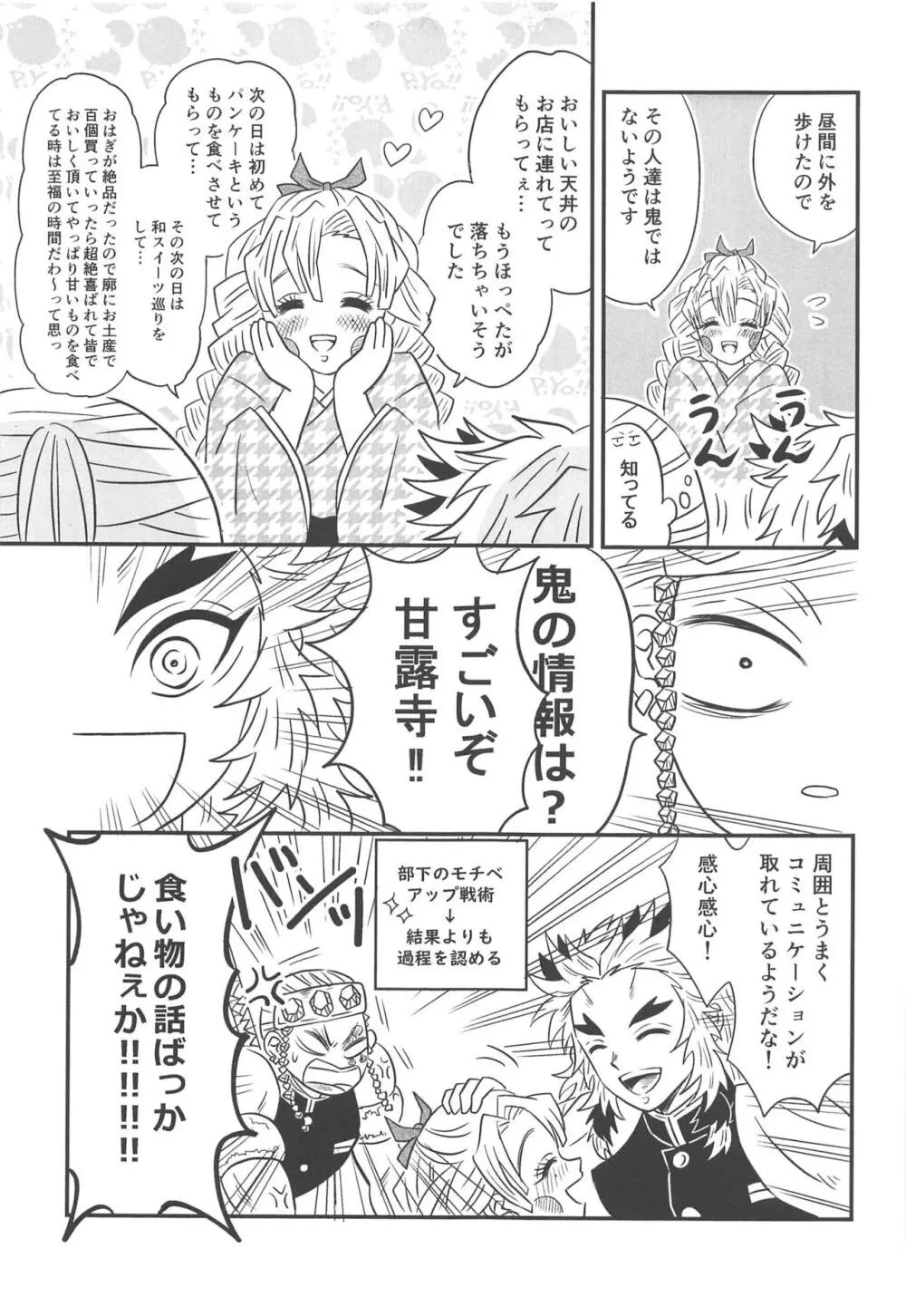 遊廓潜入 Page.52