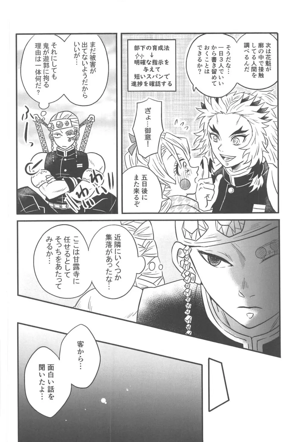 遊廓潜入 Page.53