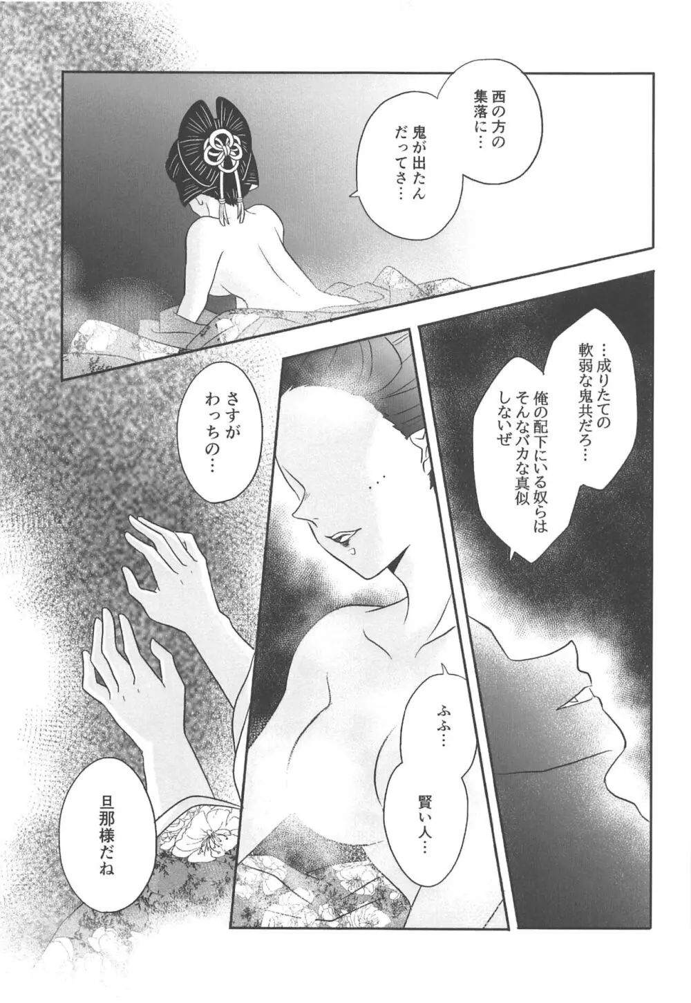 遊廓潜入 Page.54