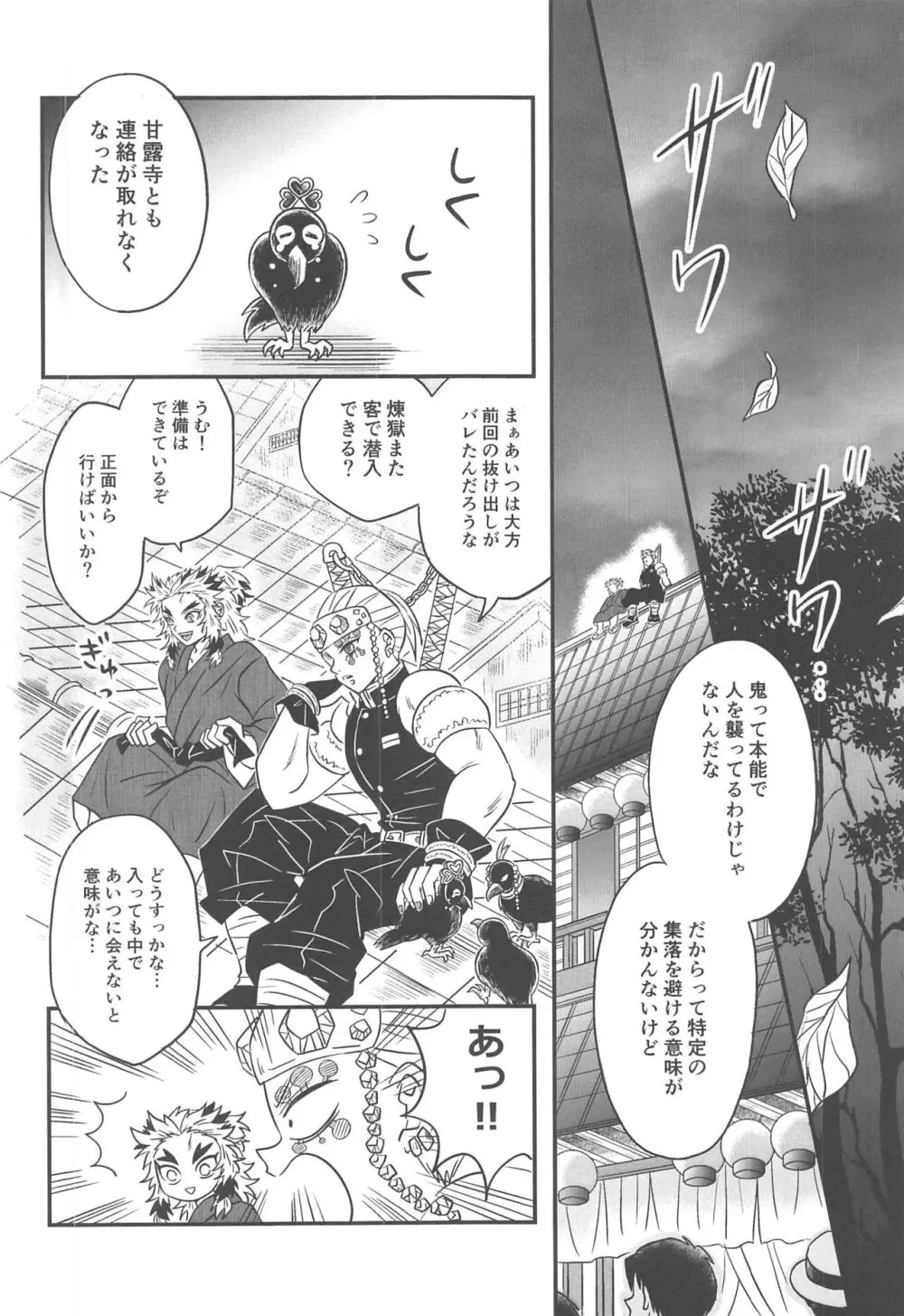 遊廓潜入 Page.59