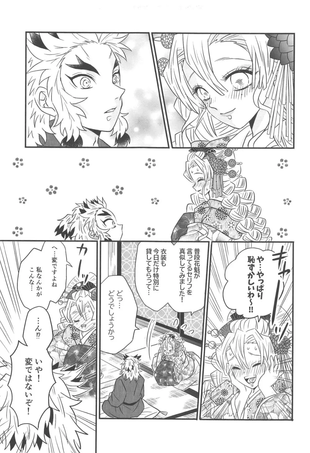 遊廓潜入 Page.68