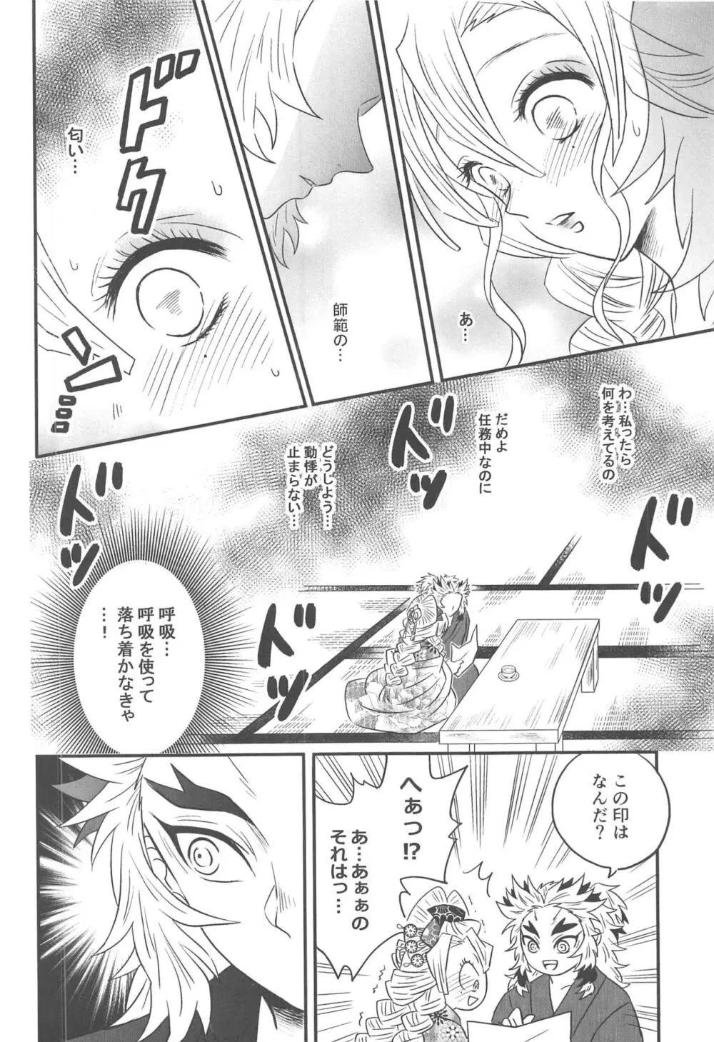 遊廓潜入 Page.71