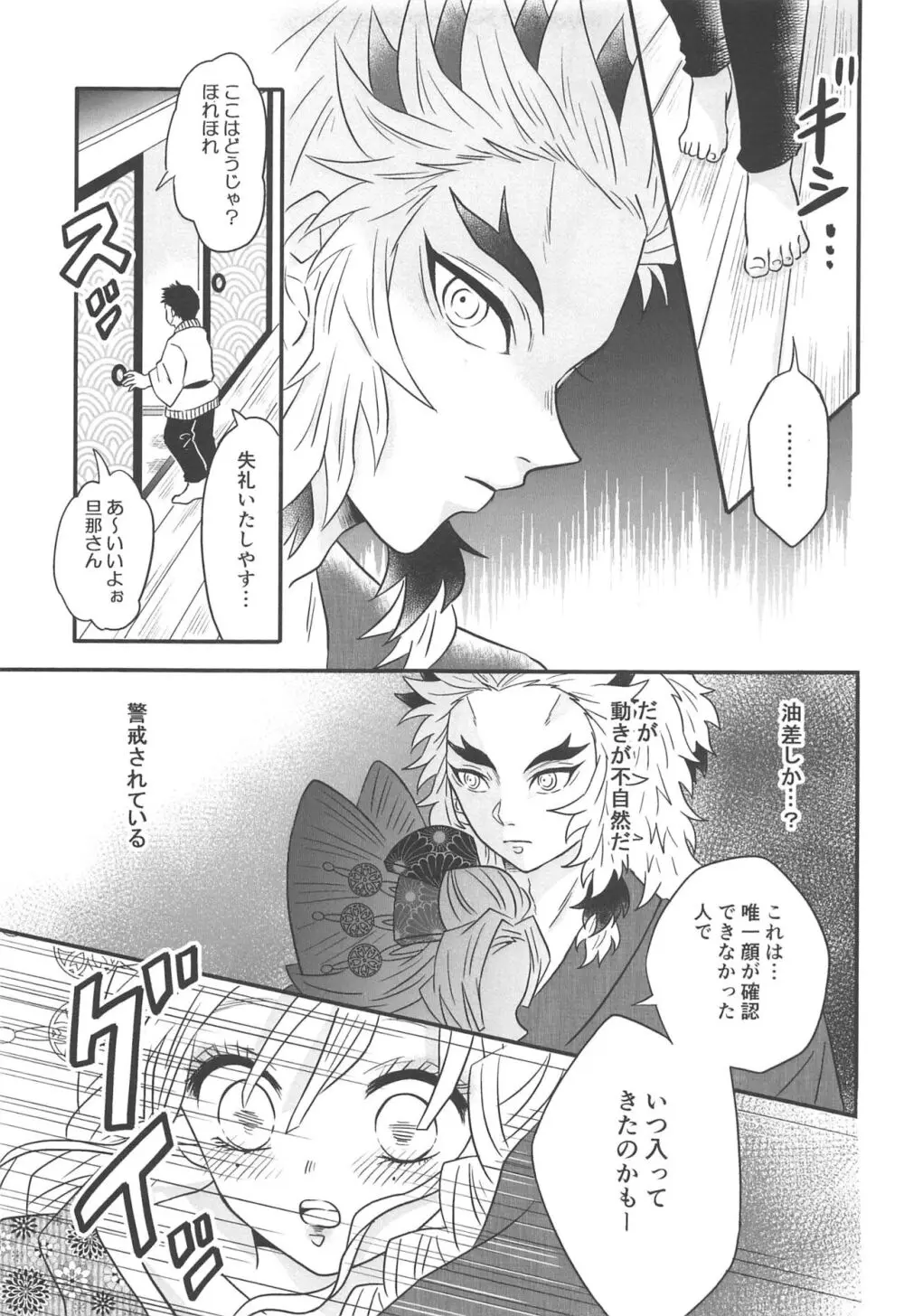 遊廓潜入 Page.72