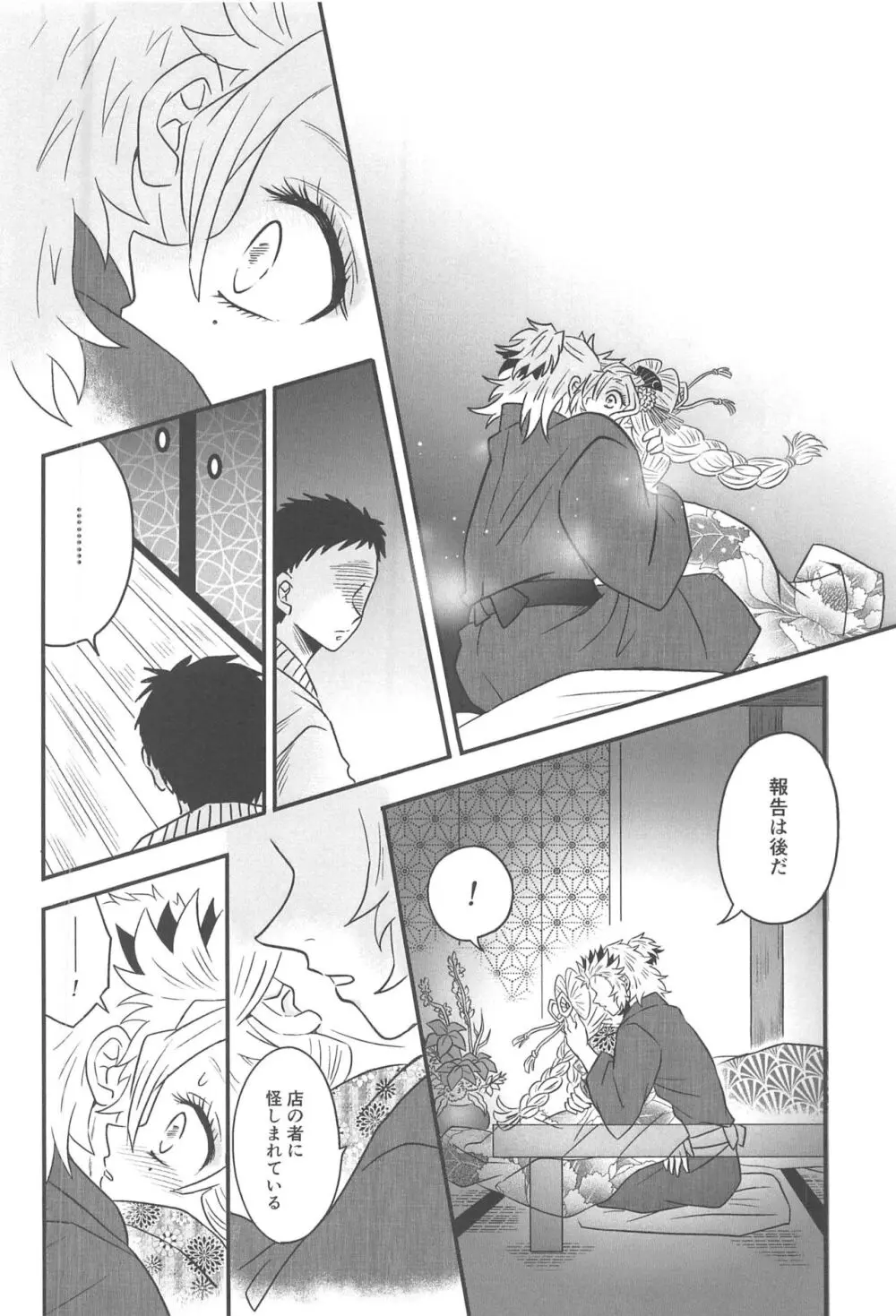 遊廓潜入 Page.73