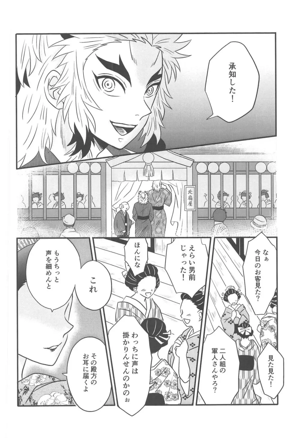 遊廓潜入 Page.9