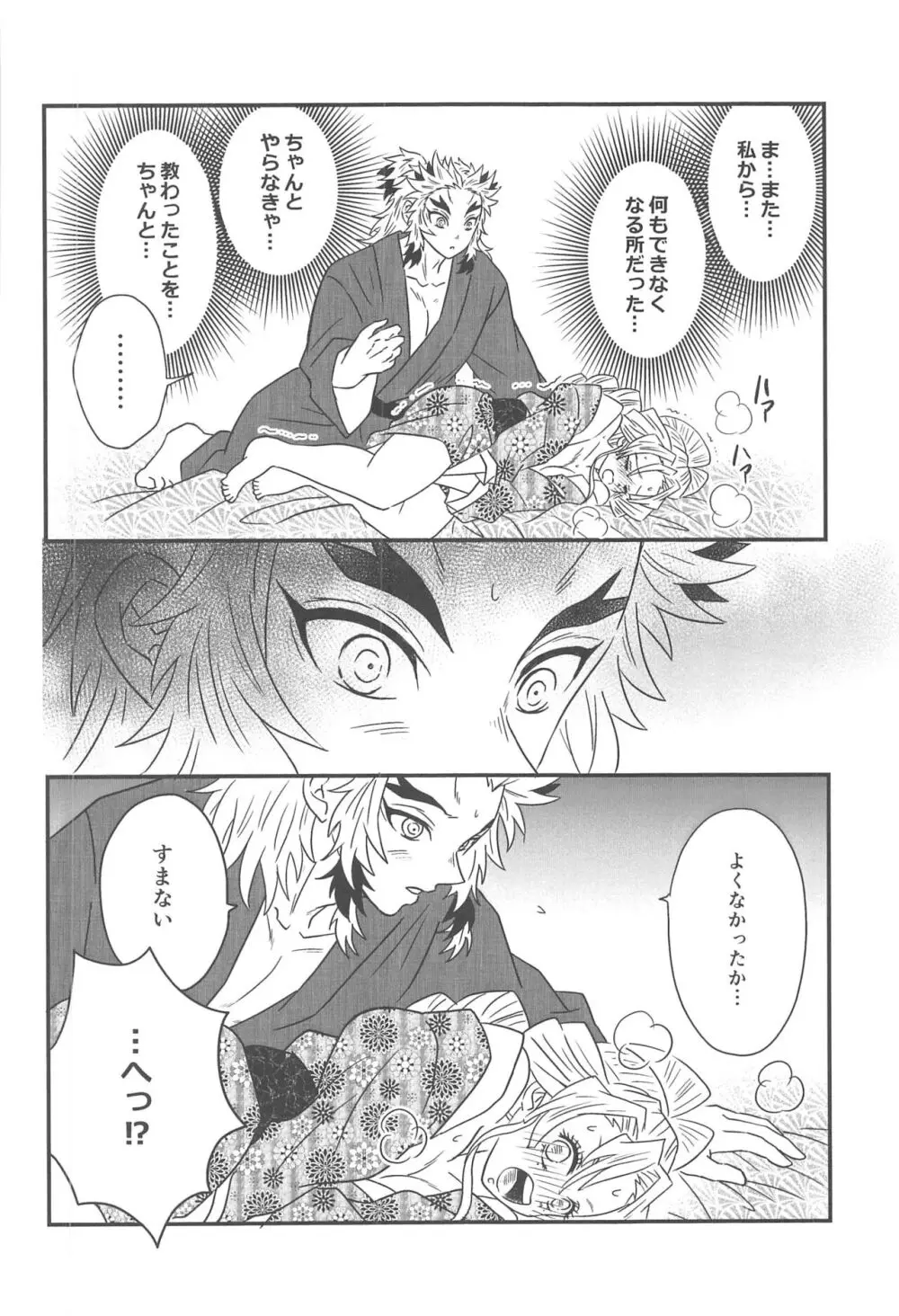 遊廓潜入 Page.93