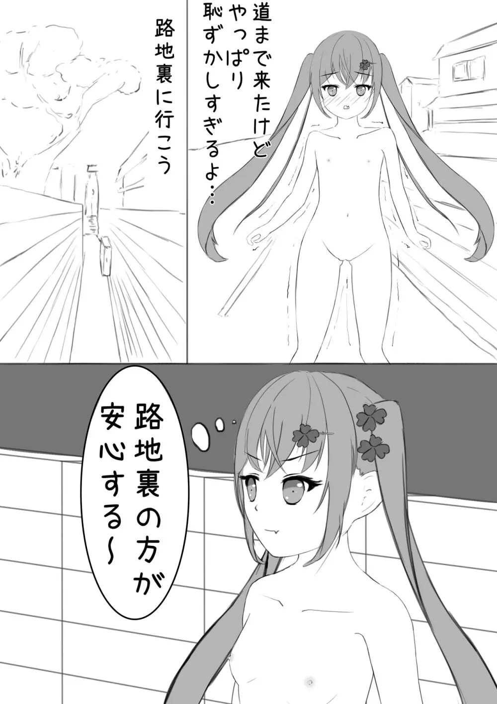 ラッキー瑠羽奈の露出冒険 4 Page.5