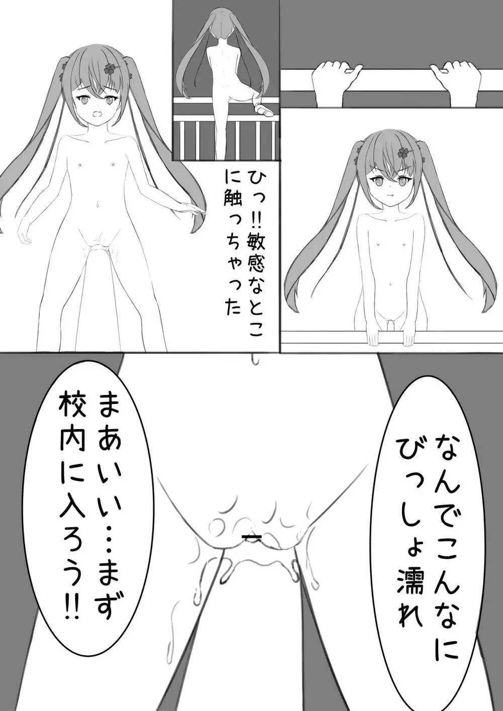 ラッキー瑠羽奈の露出冒険 4 Page.9