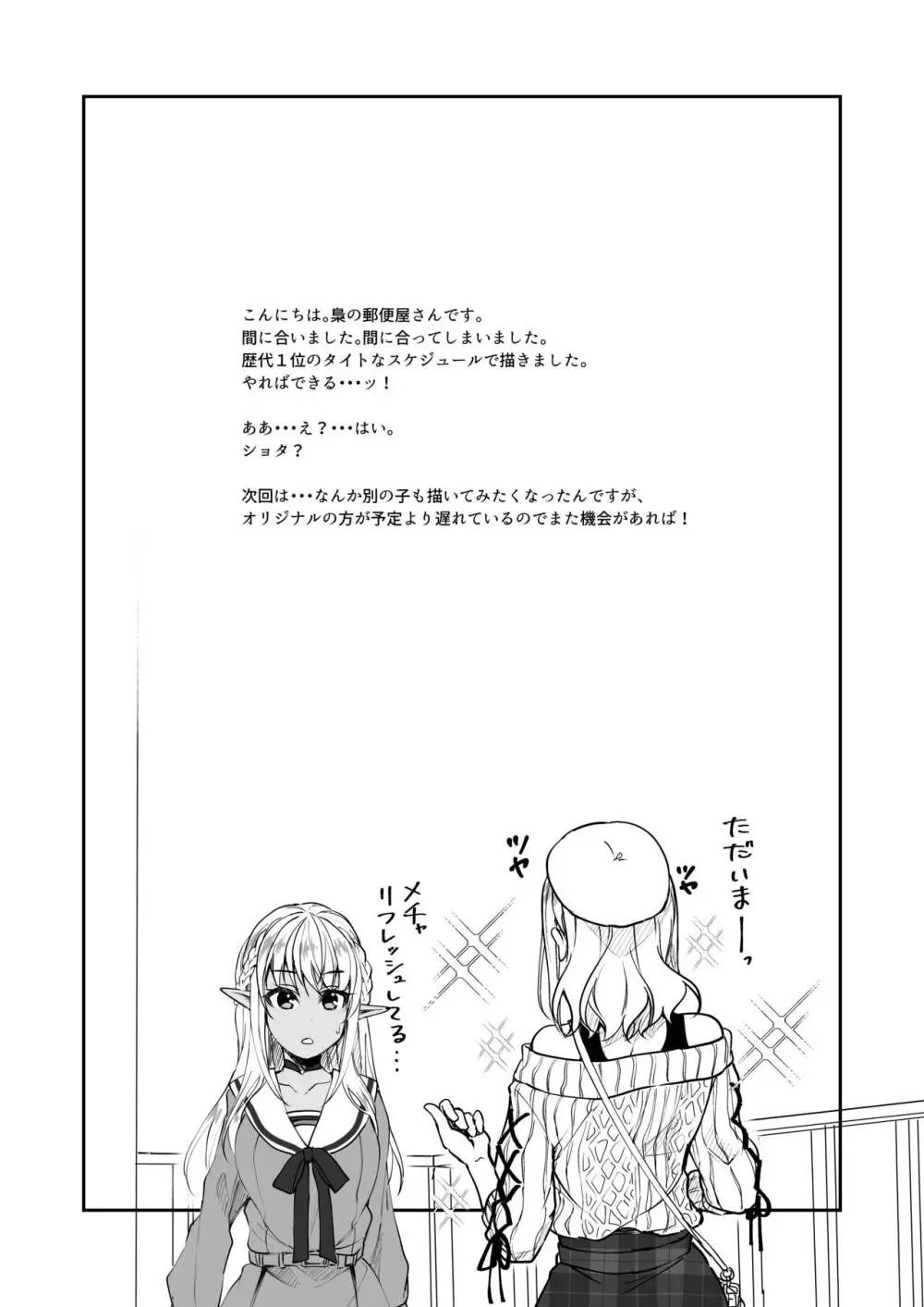 団長は絶対にバレない。 Page.20