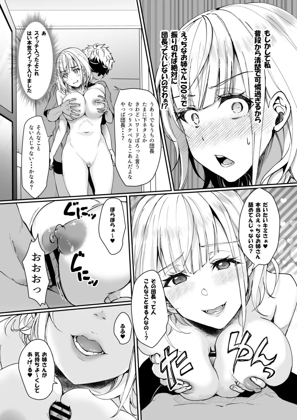 団長は絶対にバレない。 Page.8