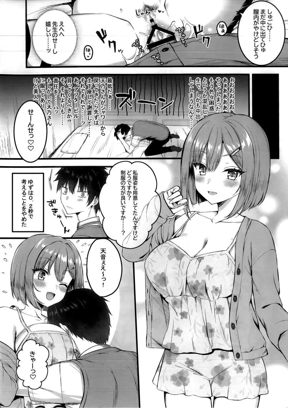 コスしてしよ! レイヤー編 Page.15