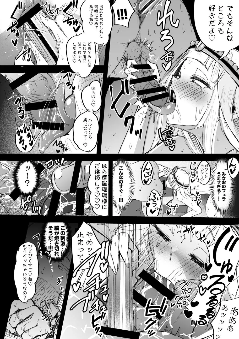 ふたなりJK玉ツ樹みさおちゃん -摩羅瑠璃様と愉快な供物たち- Page.15