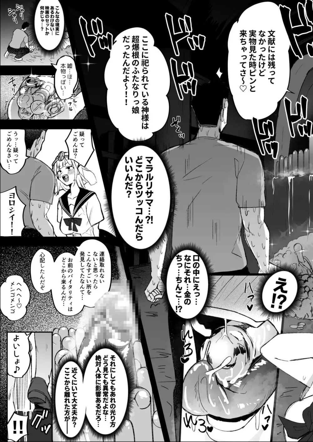 ふたなりJK玉ツ樹みさおちゃん -摩羅瑠璃様と愉快な供物たち- Page.6