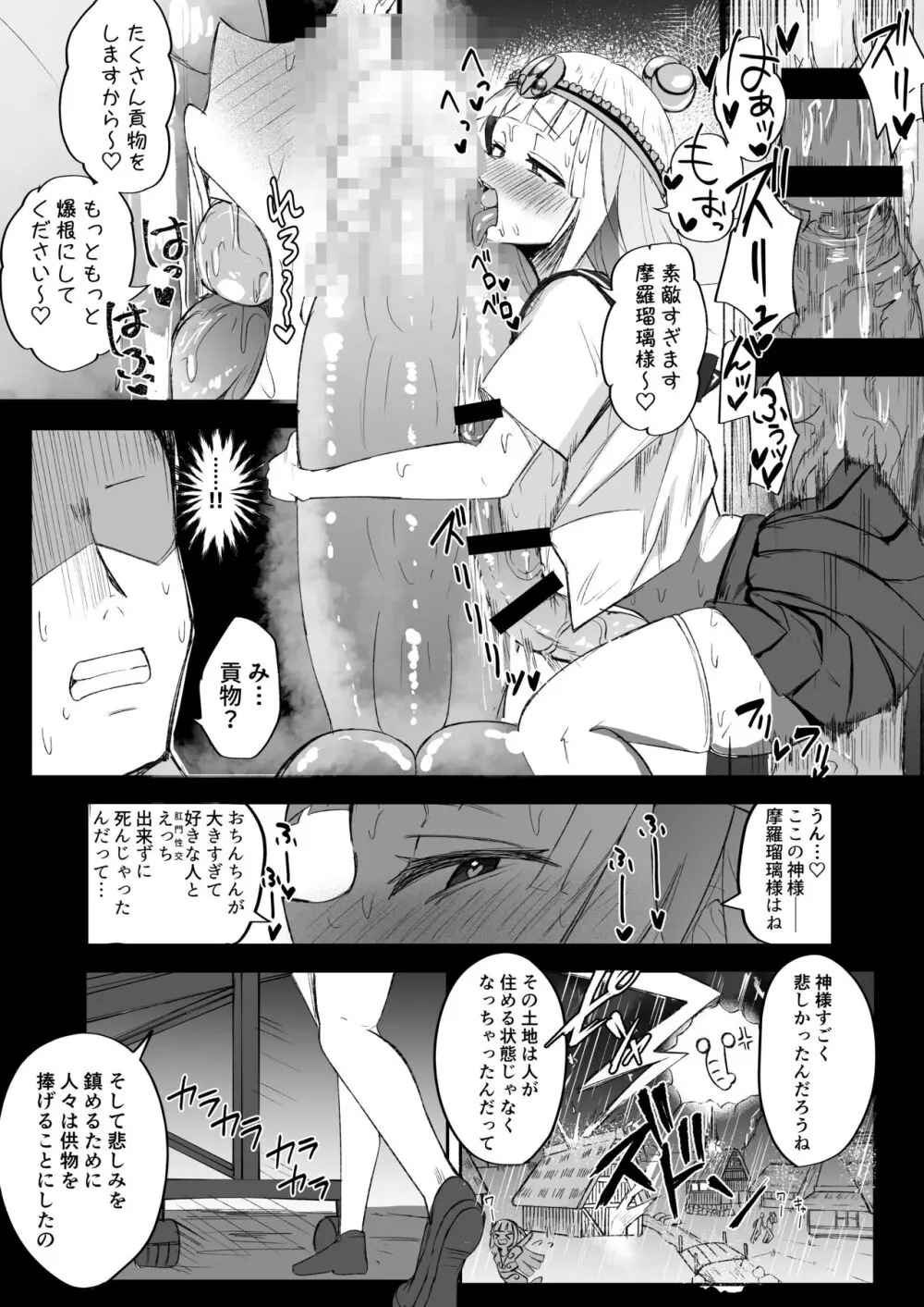 ふたなりJK玉ツ樹みさおちゃん -摩羅瑠璃様と愉快な供物たち- Page.8