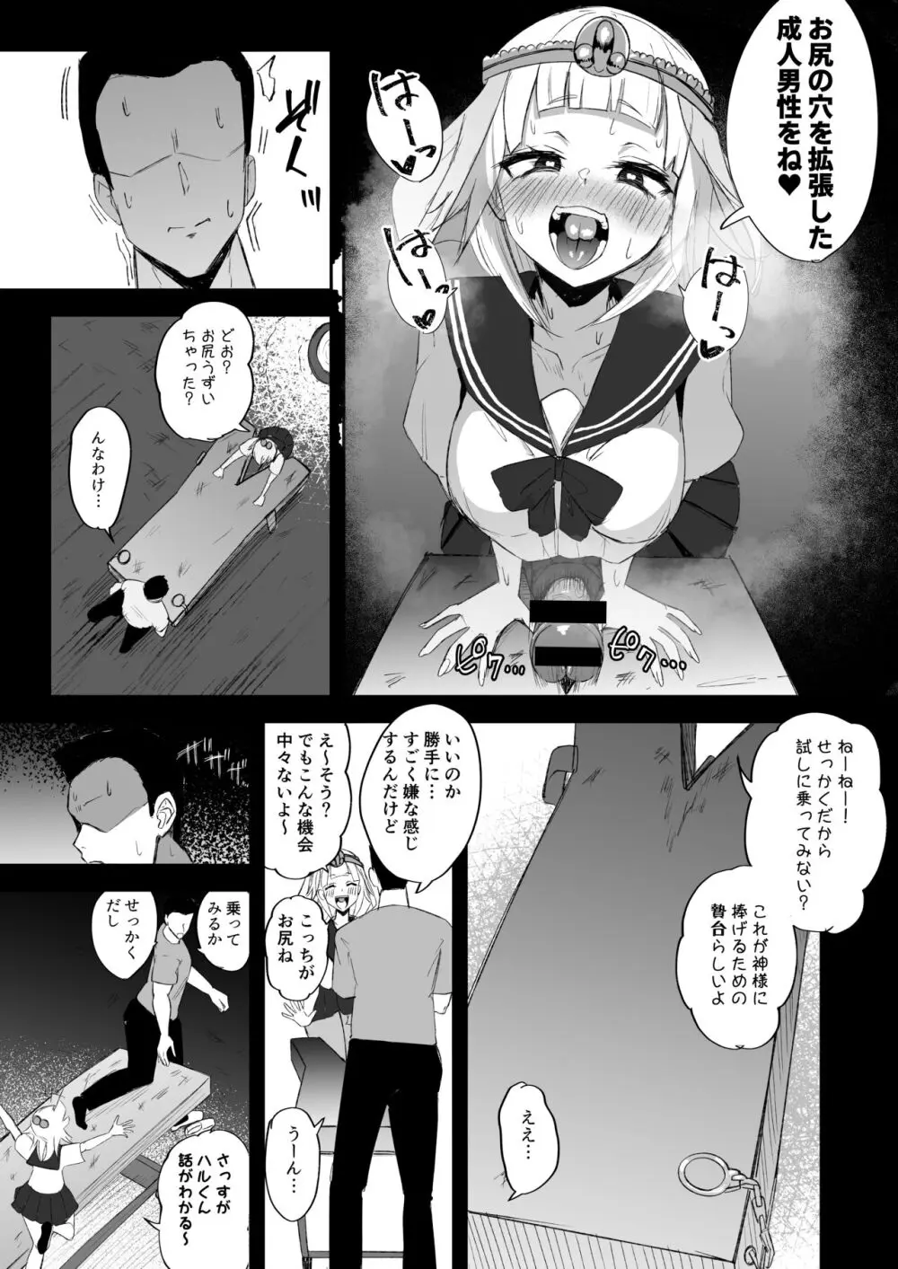 ふたなりJK玉ツ樹みさおちゃん -摩羅瑠璃様と愉快な供物たち- Page.9