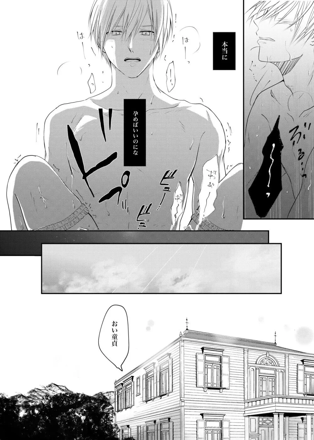 負けず嫌い婚 Page.25