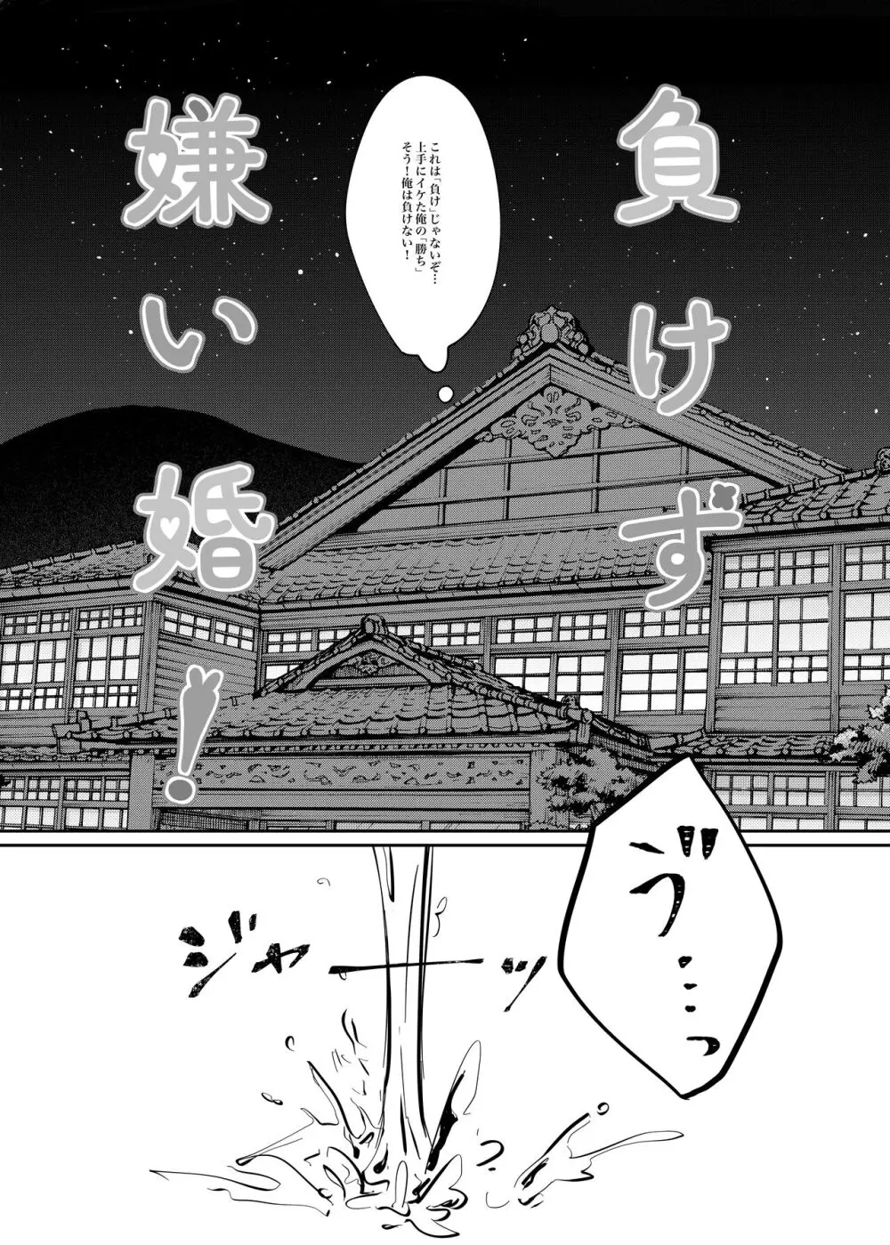 負けず嫌い婚 Page.6