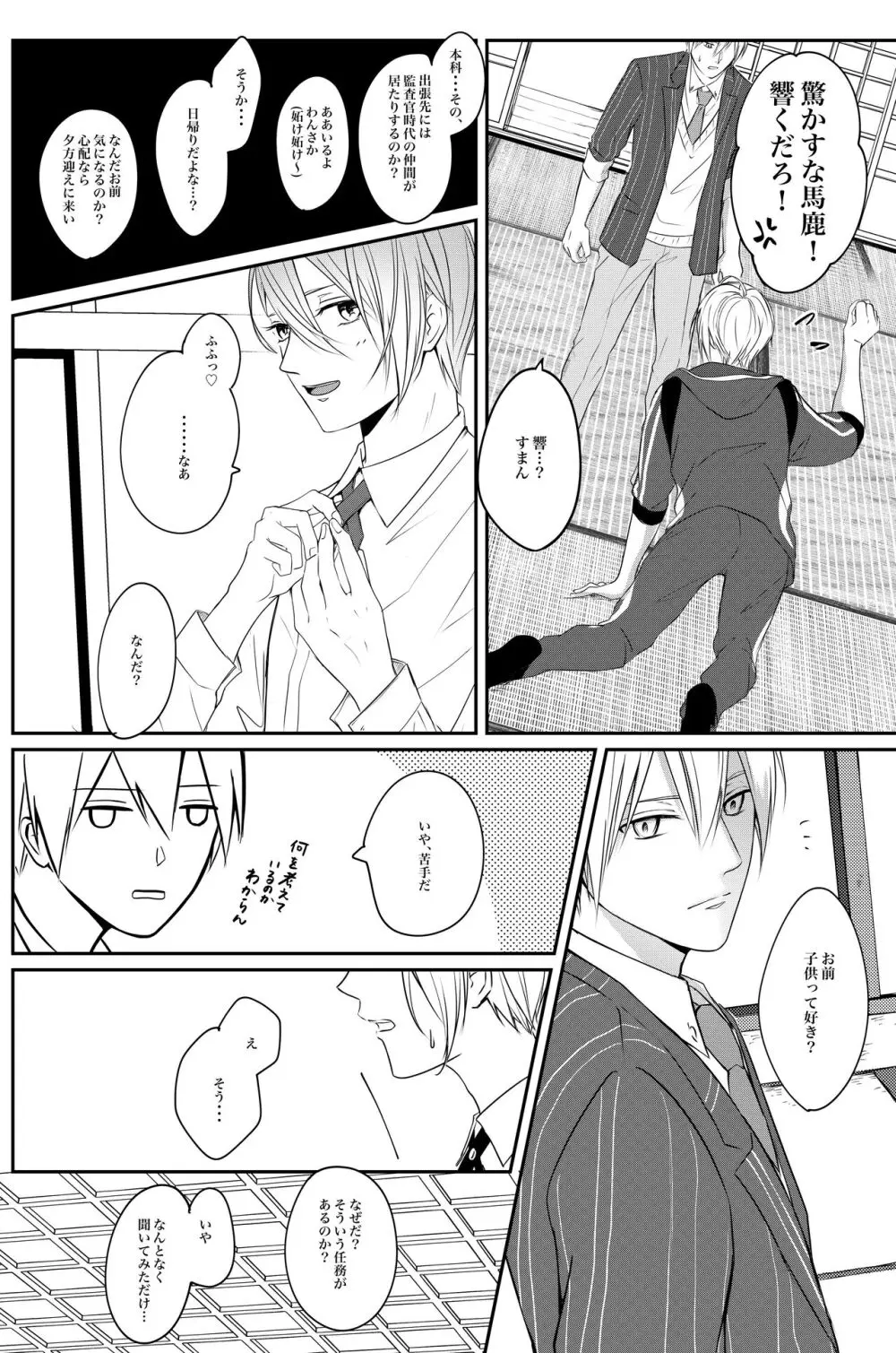 負けず嫌い婚 Page.9