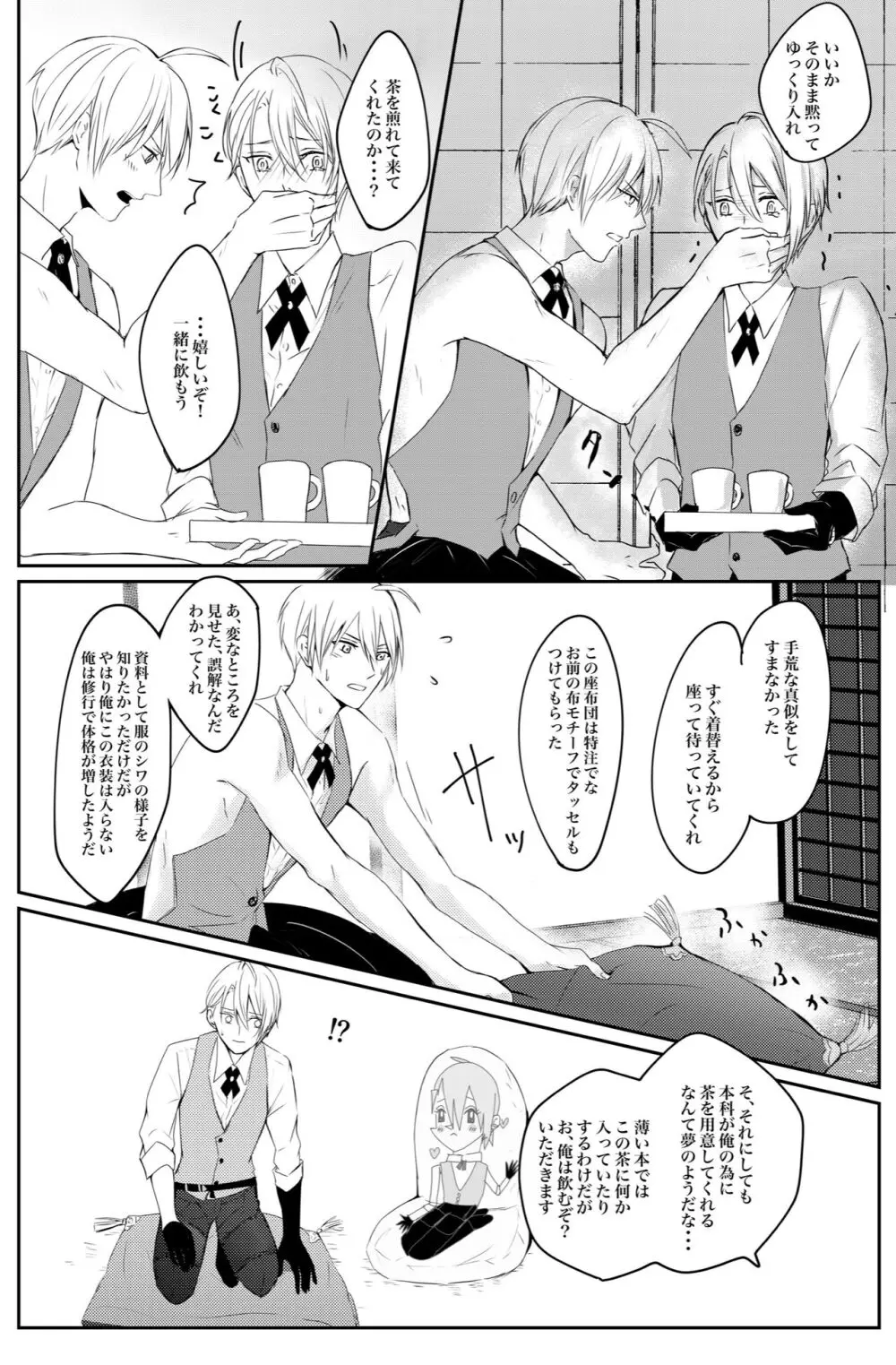 くにちょぎ同人作家傑作先生 Page.18