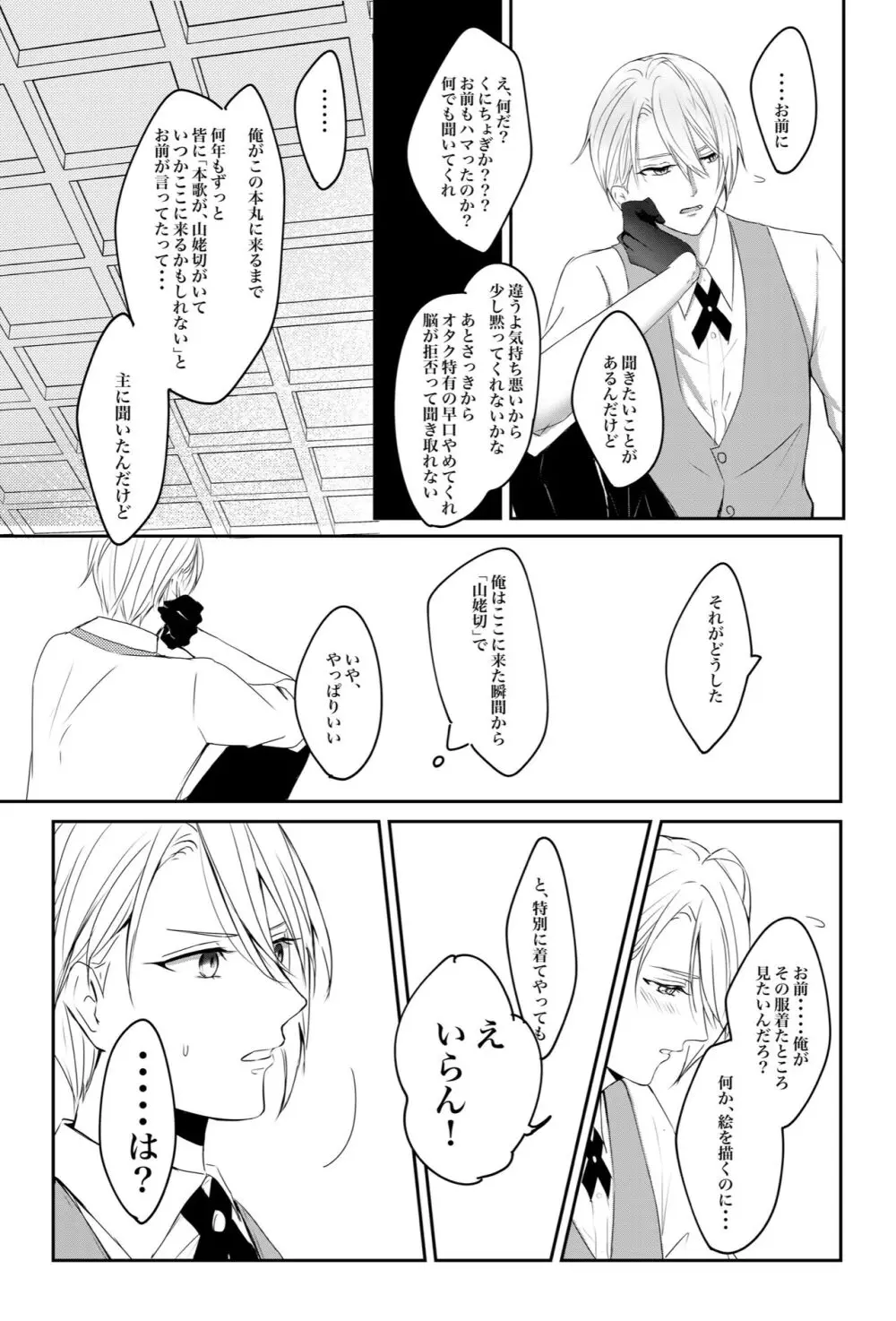 くにちょぎ同人作家傑作先生 Page.20