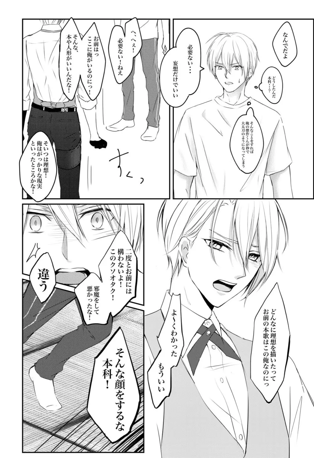 くにちょぎ同人作家傑作先生 Page.21