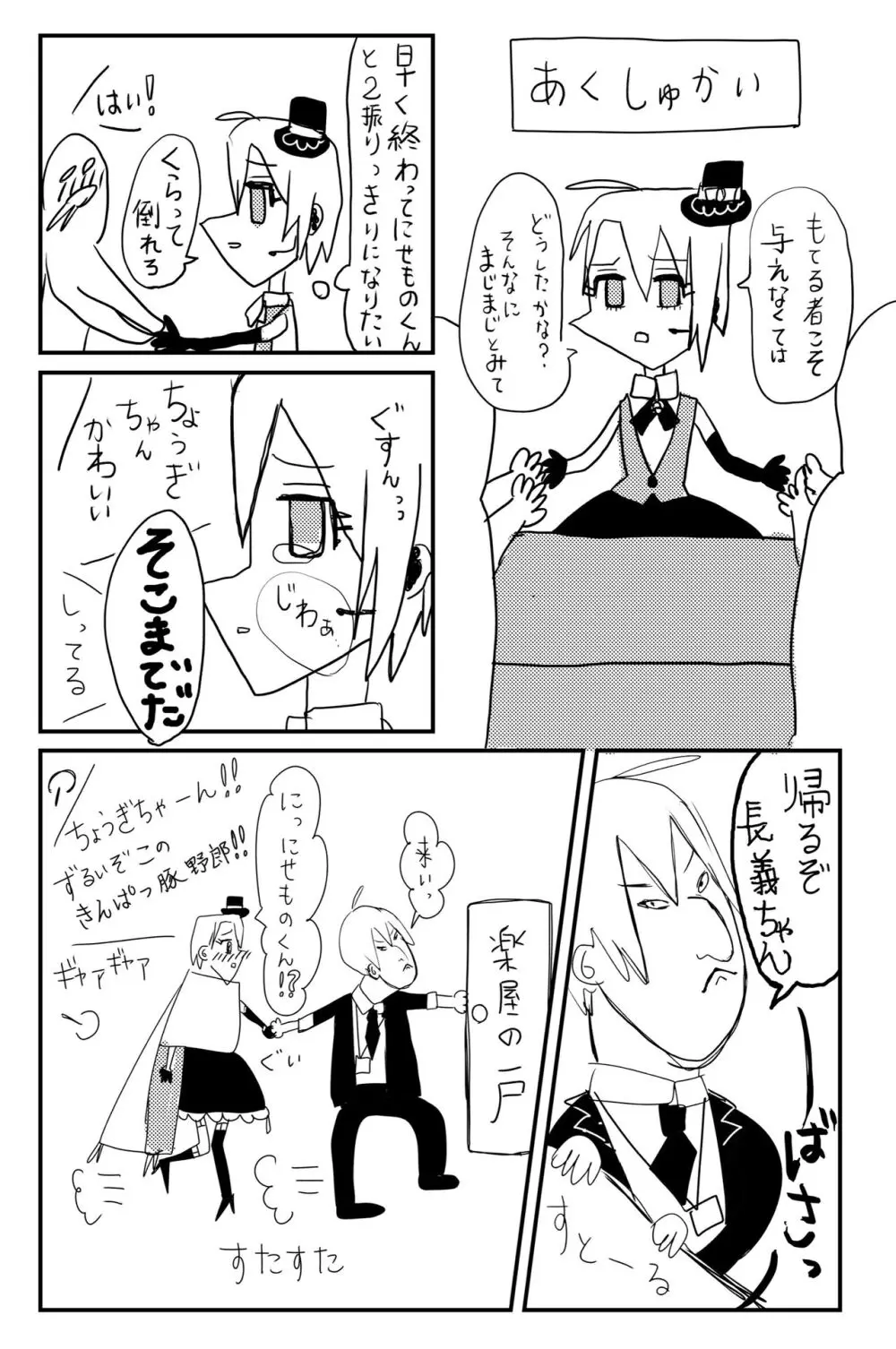 くにちょぎ同人作家傑作先生 Page.35