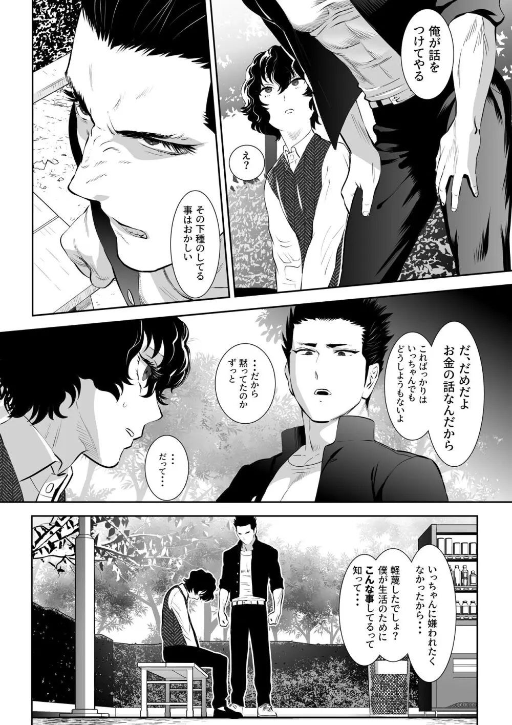 番犬堕とし Page.11