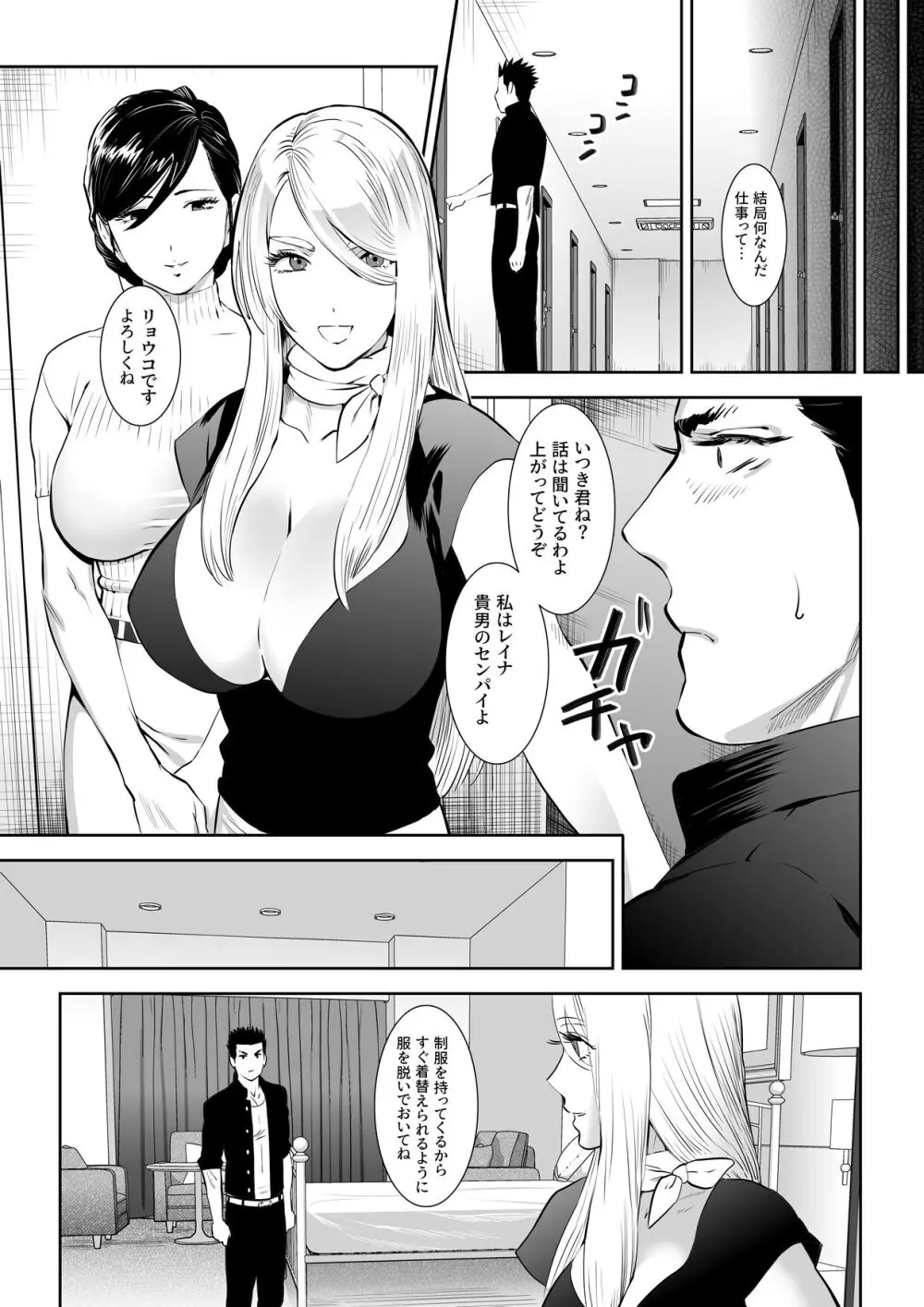 番犬堕とし Page.16